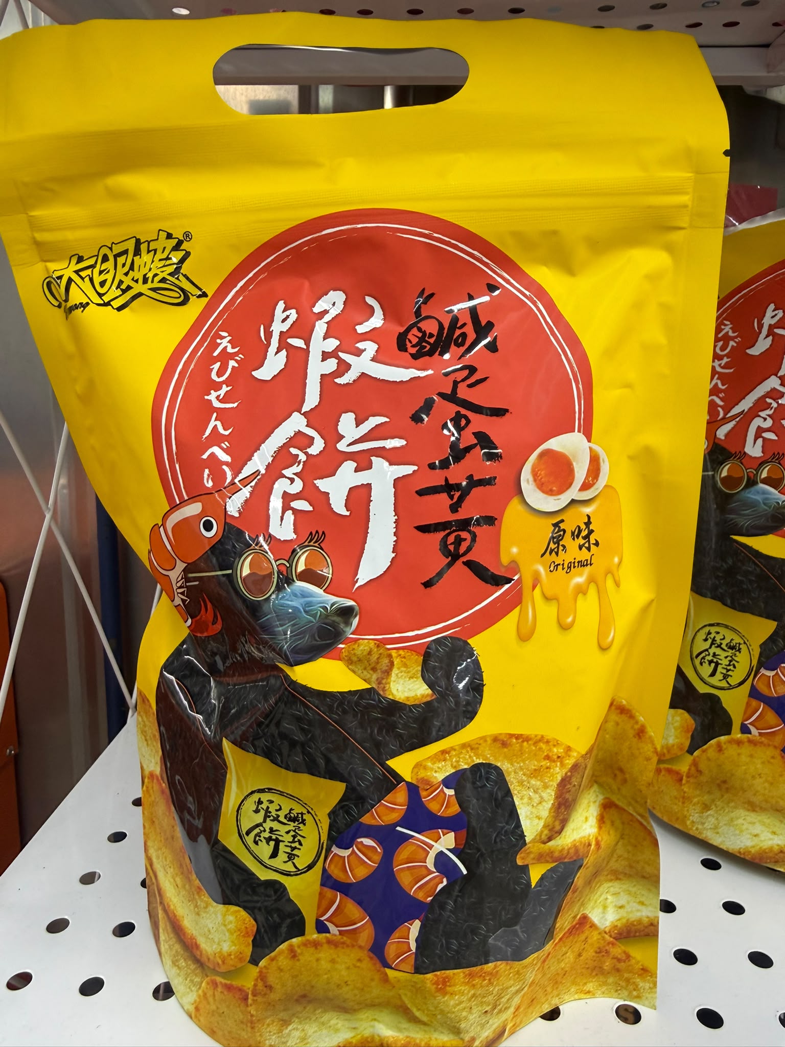 大眼虾-虾饼